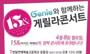 박지민-백예린 ‘피프틴앤드’, 8일 정오부터 게릴라 콘서트 개최