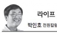 <라이프 칼럼 - 박인호> ‘효자풀’ 과 치유의 농업