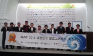 블로그산업협 ‘제4회 블로그어워드’ 개인부문 시상식 개최