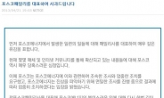 ‘승무원 폭행’ 임원 소속 대기업, 공식 사과