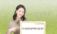 KB자산운용, ‘KB글로벌멀티에셋인컴펀드’ 출시