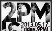 2PM, 17일 오후 9시 강남역서 깜짝 콘서트…유튜브 생중계