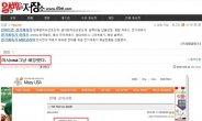 미시USA, 일베 해킹 인정 “양국에 고소, 고발 강력조취”