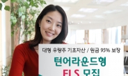 하나대투證, 턴어라운드형 ELS 등 5종 모집