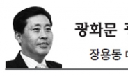 <광화문 광장 - 장용동> 꿩대신 닭찾는 자산시장