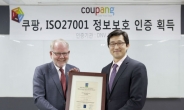 쿠팡, ISO27001 정보보안 인증 획득