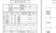 ‘열정’만 가져오세요~학력X, 학점X, 외국어점수X…한국산업안전보건공단의 변화 눈길