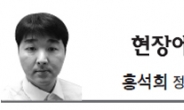 <현장에서 - 홍석희> 슬픔 · 원망의 봉하마을…운명일까