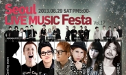 서울 라이브 뮤직 페스타, 다음달 29일 홍대 주요 클럽서 동시 개최