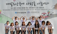 <포토뉴스> 한국수출입銀, EDCF 대학생 서포터즈 발대식