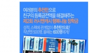 러시앤캐시,대학생 600명에게 등록금 지원