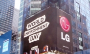 뉴욕 타임스퀘어, 런던 피카딜리 광장에서 LG가 환경을 지키는 방법