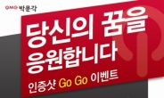 2013공직박람회 시작, 박문각 그룹 '인증샷 Go Go 이벤트' 실시