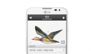 LG상록재단, 조류도감 ‘한국의 새’ 앱 출시