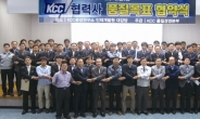 KCC, 협력업체와 ‘품질 동반성장’ 강화