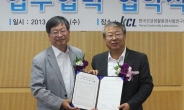 “자연재난 안전관리기술 강화” KCL - 국립재난안전연구원 업무협약