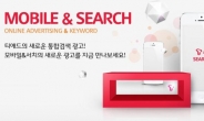 SK플래닛, 모바일 특화 검색광고 솔루션 공개