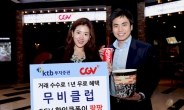 KTB투자증권, CGV 할인쿠폰 이벤트