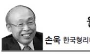 <월요광장 - 손욱> 창조적 기업의 길 ‘토론 · 나눔 · 감사’