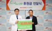 코스닥협회, 미소사랑 후원금 2억원 전달