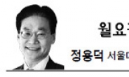 <월요광장 - 정용덕> 한국행정 65년에 제기되는 질문들