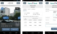 ‘하나N뱅크’ 신규서비스 오픈…아파트 비추면 시세 한눈에