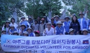<포토> 아주그룹, 캄보디아서 봉사활동