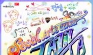‘2013 예술의전당 재즈 페스타’ 9월 7~8일 예술의전당서 개최