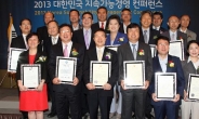 ‘2013 지속가능경영 컨퍼런스’ 열려