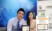 한국투자증권, 홈페이지 리뉴얼 오픈