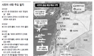 美 · 英 “29일 시리아 미사일 공습…오바마 명령만 남았다”