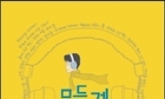 <새책>가을에 어울리는 노래를 듣고 싶다면, 소설가 김중혁에게 물어봐.. ‘모든게 노래'