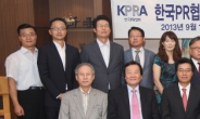 한국PR협회, 창립 24주년 기념식 개최 … ‘빅데이터 활용과 창조경영’ 주제로 PR포럼 진행