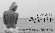 싱어송라이터 야야, 29일 홍대 벨로주서 정규 2집 발매 기념 공연