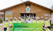 한국보랄석고보드, 14년간 한국해비타트 ‘희망의 집짓기’ 참여