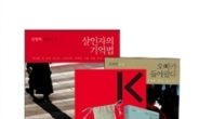 김영하 소설 ‘살인자의 기억법' 영화화