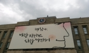 서울도서관 외벽 ‘서울 꿈새김판’ 가을편 게시