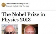 ‘과학계의 혁명’ 힉스입자 발견 학자들, 노벨 물리학상 수상