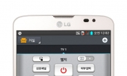 LG ‘Q리모트’ 개발도구 일반에 공개