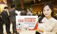 기업銀, 음식업 사업자 위한 ‘IBK맛집 통장’ 출시