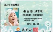 인천 옹진군, 아기 주민등록증 발급