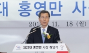 <투데이>국민행복기금 ‘2라운드’ 구원투수 홍영만 캠코 사장