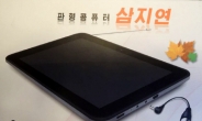 북한 태블릿PC ‘삼지연’, 58만원 낙찰…현지 판매가 2배