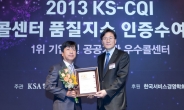 린나이코리아, 2013 한국콜센터품질지수 1위