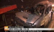 천안 교통사고, 눈길 승합차·버스 충돌…6명 사망