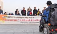 <포토뉴스> 장애인의 날…권리협약 촉구 캠페인