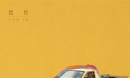 ‘집시 기타’ 박주원, 12일 정규 3집 발매…6일 타이틀곡 ‘캡틴 NO. 7’ 선공개