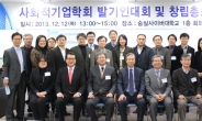사회적기업학회 발족…국내 교수ㆍ연구자 30여명 참여