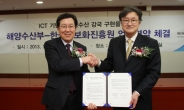 해수부-정보화진흥원, ICT 융합 업무협약