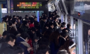 수도권 전철도 감축운행…출근길 큰 혼란